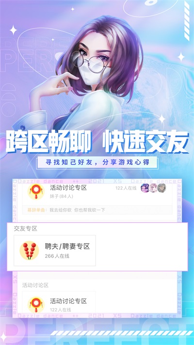 炫舞小灵通安卓下载截图2