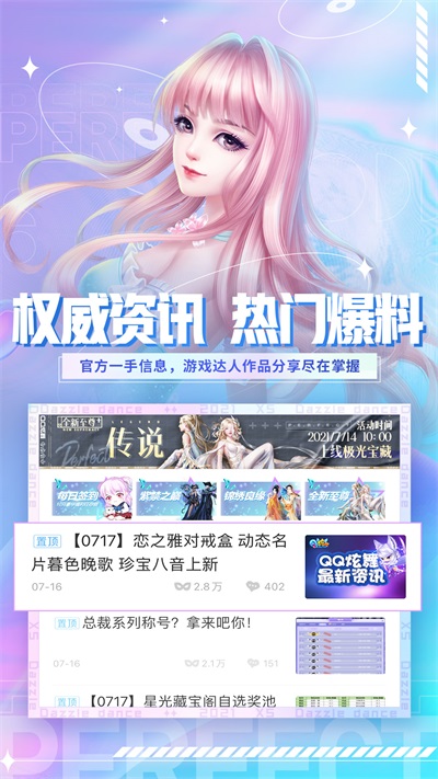 炫舞小灵通安卓下载截图4