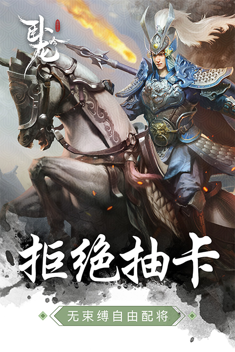 卧龙吟vivo手机版截图1
