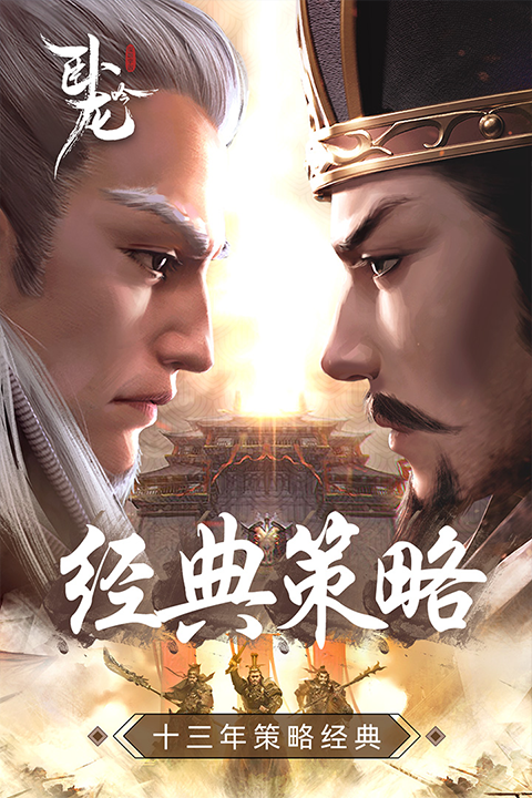 卧龙吟vivo手机版截图3