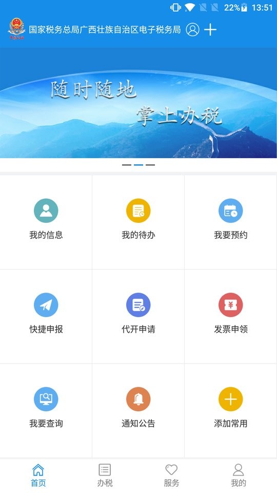 广西税务局官方版