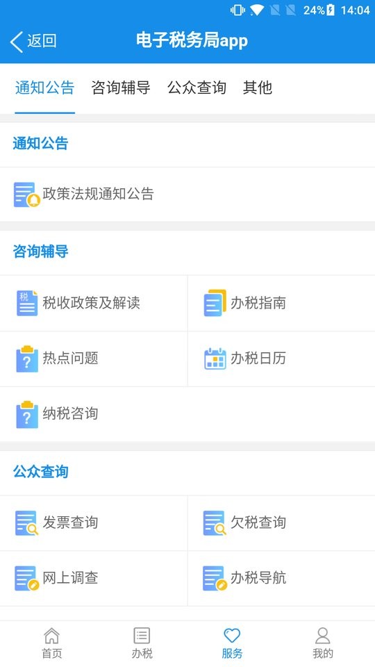 广西税务app最新版截图1