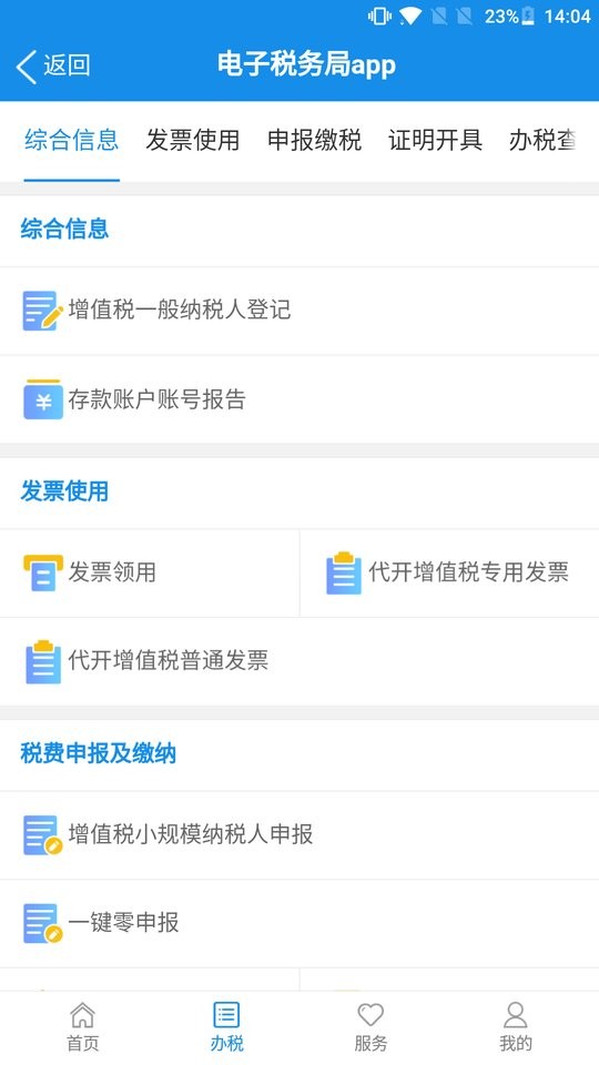 广西税务app最新版截图2
