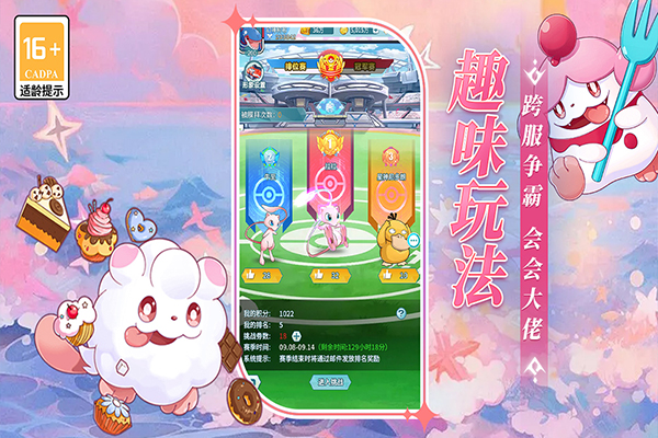 萌物大乱斗官方正版截图5