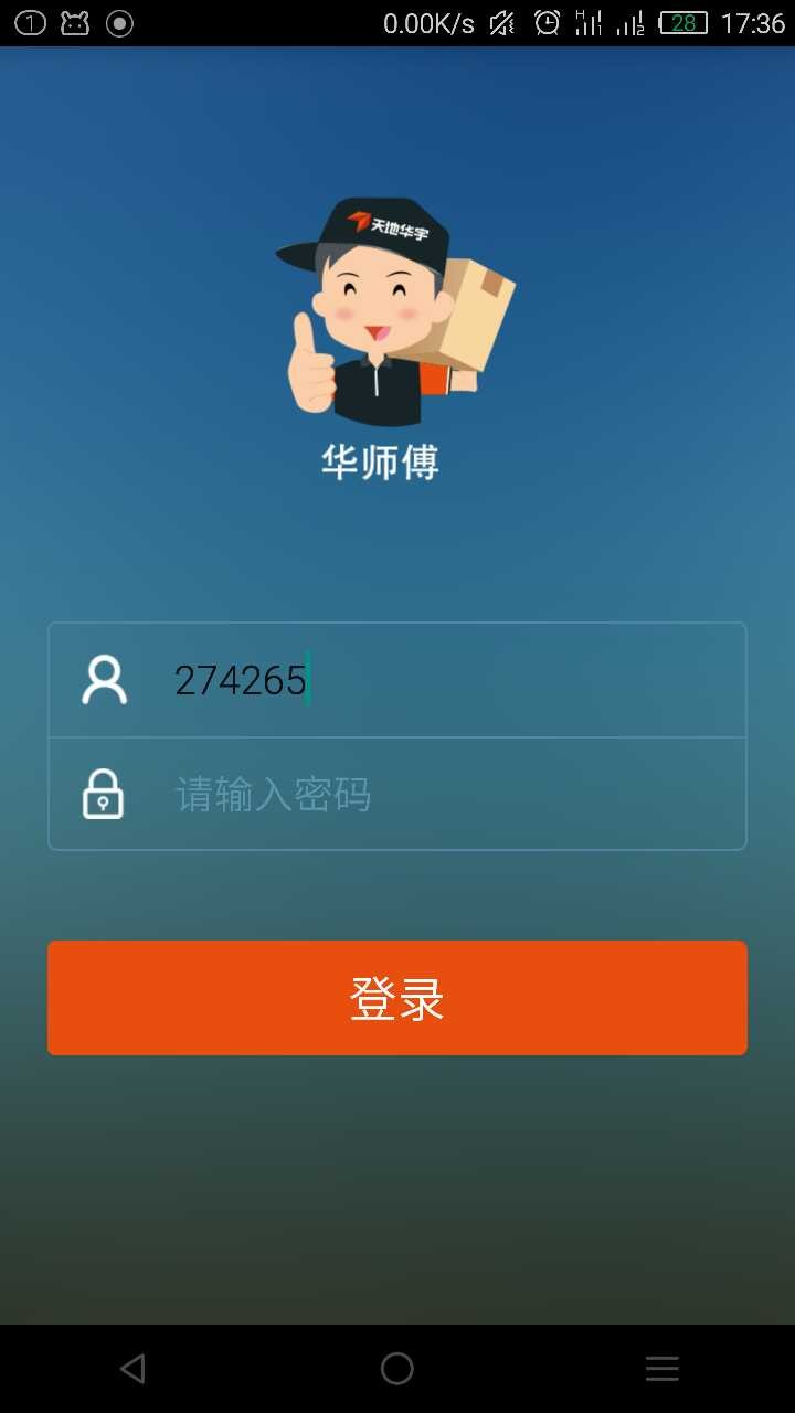 华师傅最新版本截图1
