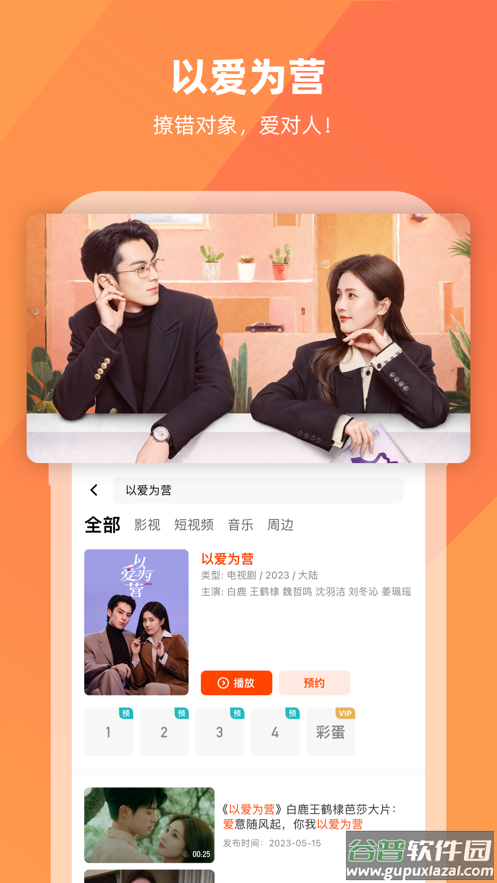 芒果TV下载安装免费截图1