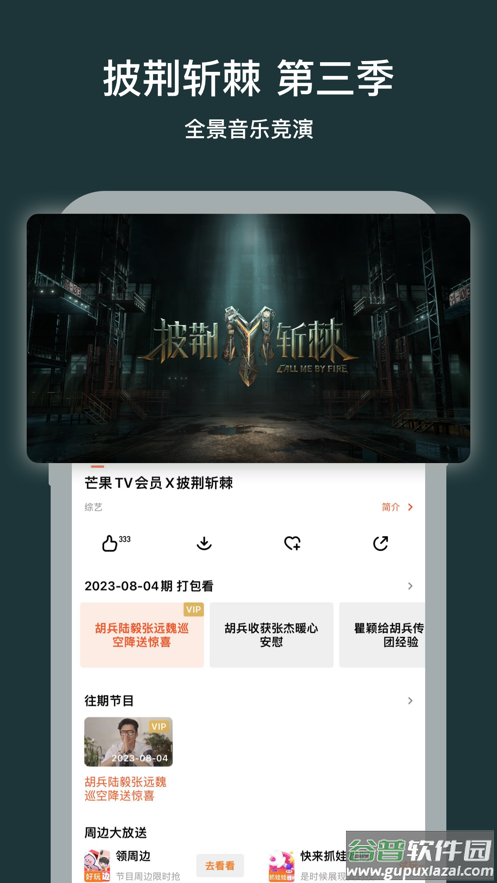 芒果TV下载安装免费截图2