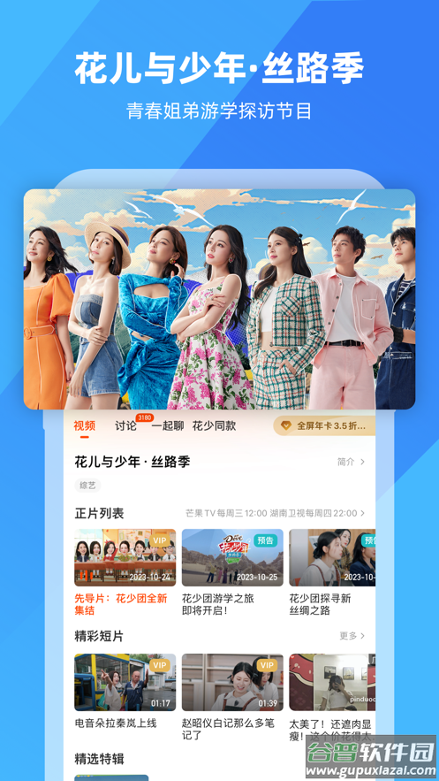 芒果TV下载安装免费截图3