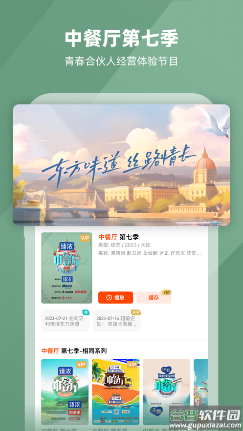 芒果TV下载安装免费截图4