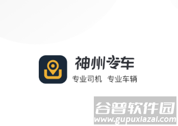 神州专车司机端app下载安装