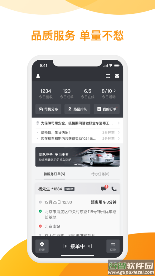 神州专车司机端app下载安装截图1