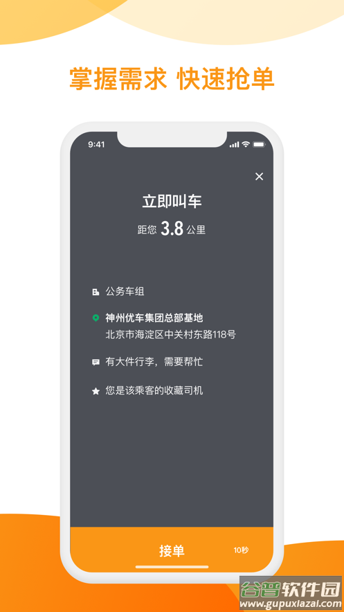 神州专车司机端app下载安装截图2