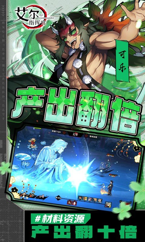 艾尔指挥官(0.1折送鬼灭十万抽)截图5