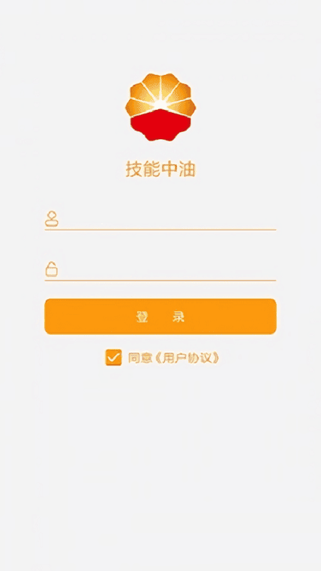 技能中油最新版截图3