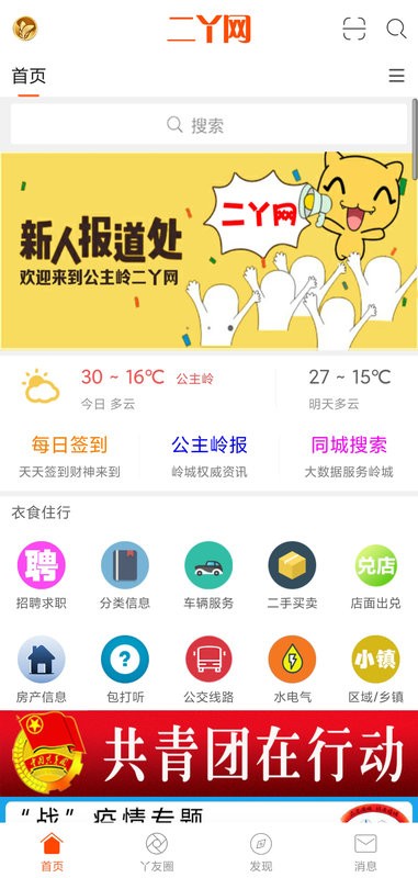 二丫网app下载