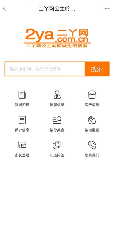 公主岭二丫网截图2