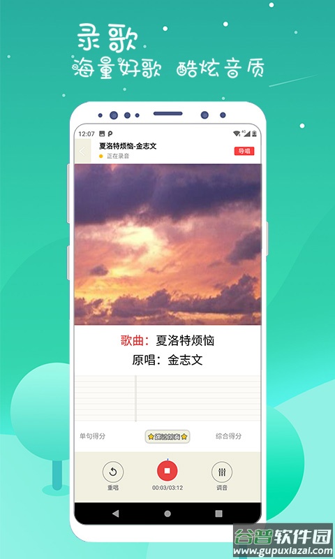 k歌达人手机版下载安装截图1