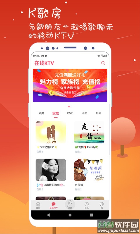k歌达人手机版下载安装截图2