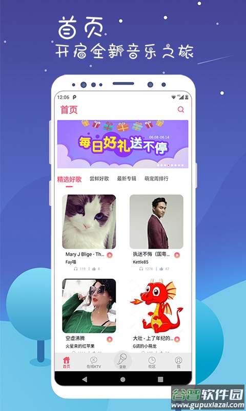 k歌达人手机版下载安装截图3