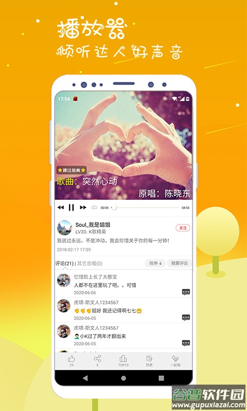 k歌达人手机版下载安装截图4