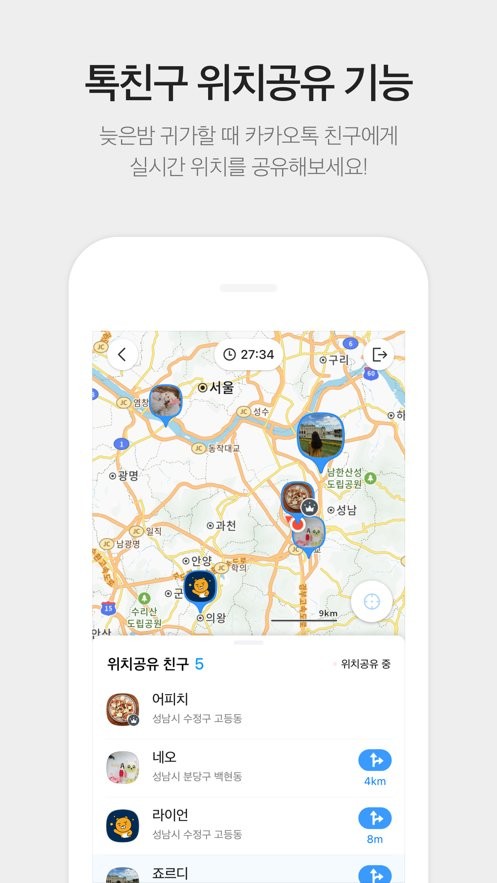 kakaomap软件截图1