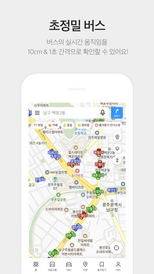 kakaomap软件截图2