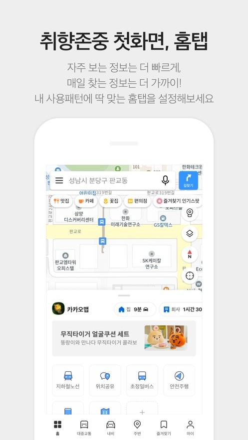 kakaomap软件截图3