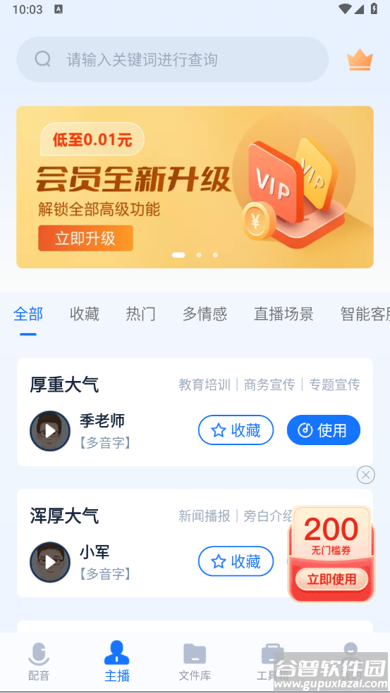 迅捷文字转语音在线版