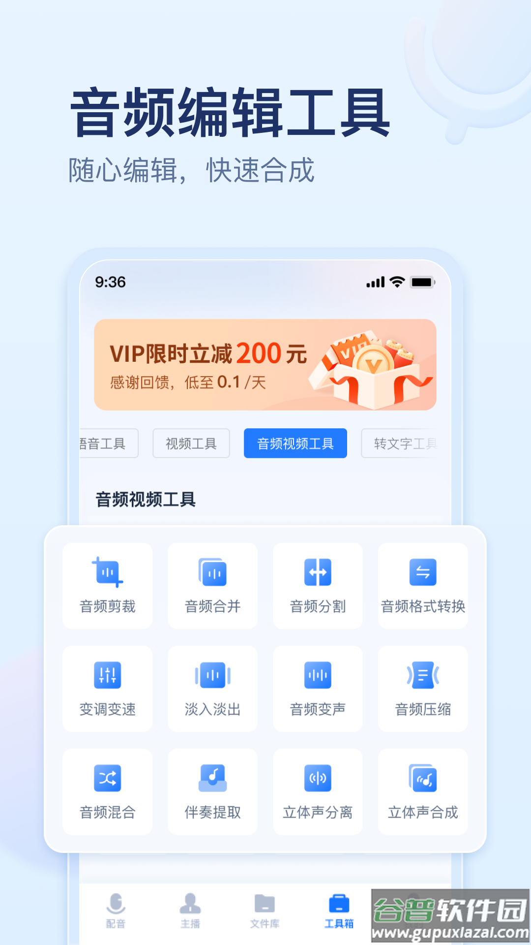 迅捷文字转语音在线版截图1