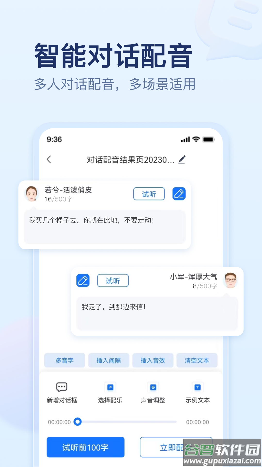 迅捷文字转语音在线版截图3