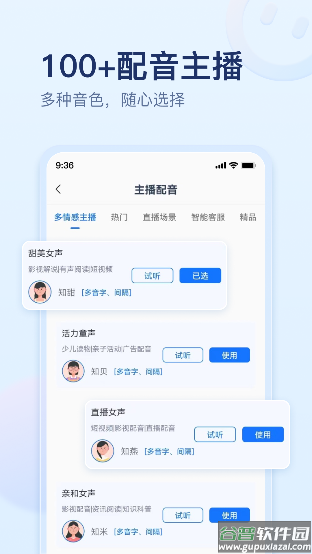 迅捷文字转语音在线版截图4