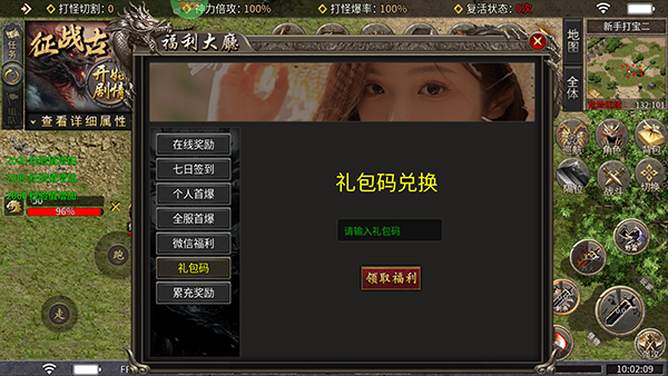 王者战神传奇折扣版