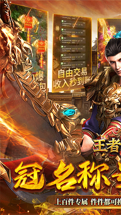 王者战神传奇折扣版截图1