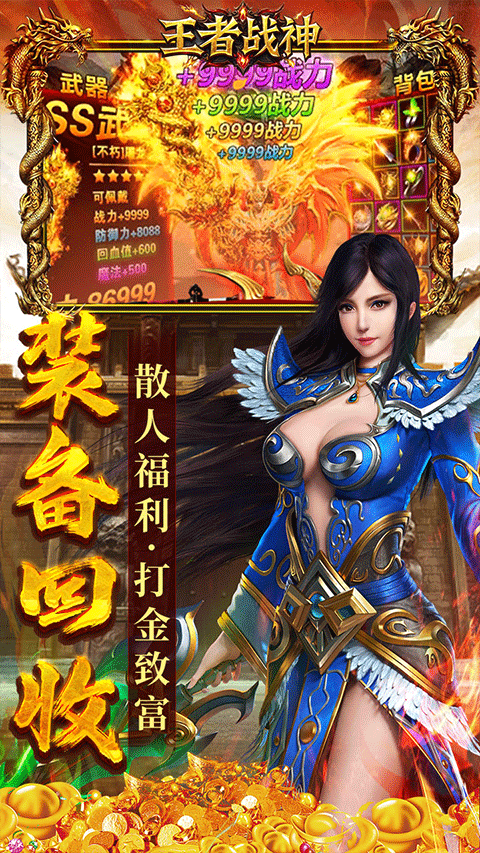 王者战神传奇折扣版截图3