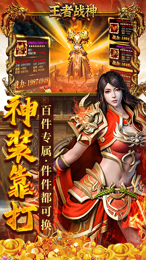 王者战神传奇折扣版截图5