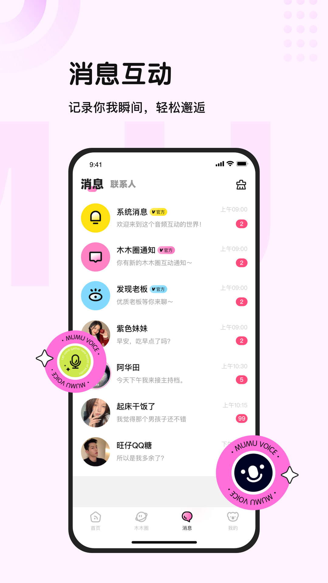 木木语音聊天app截图1