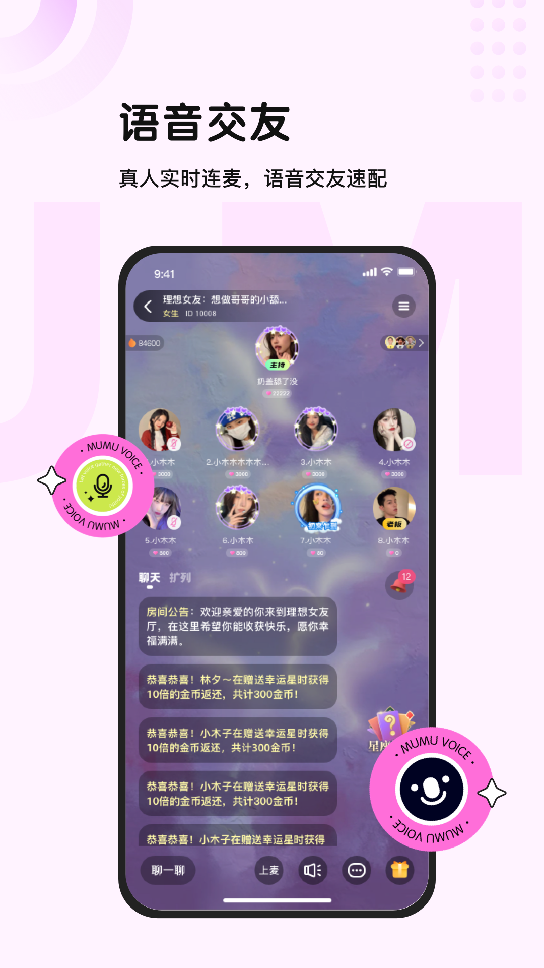 木木语音聊天app截图3