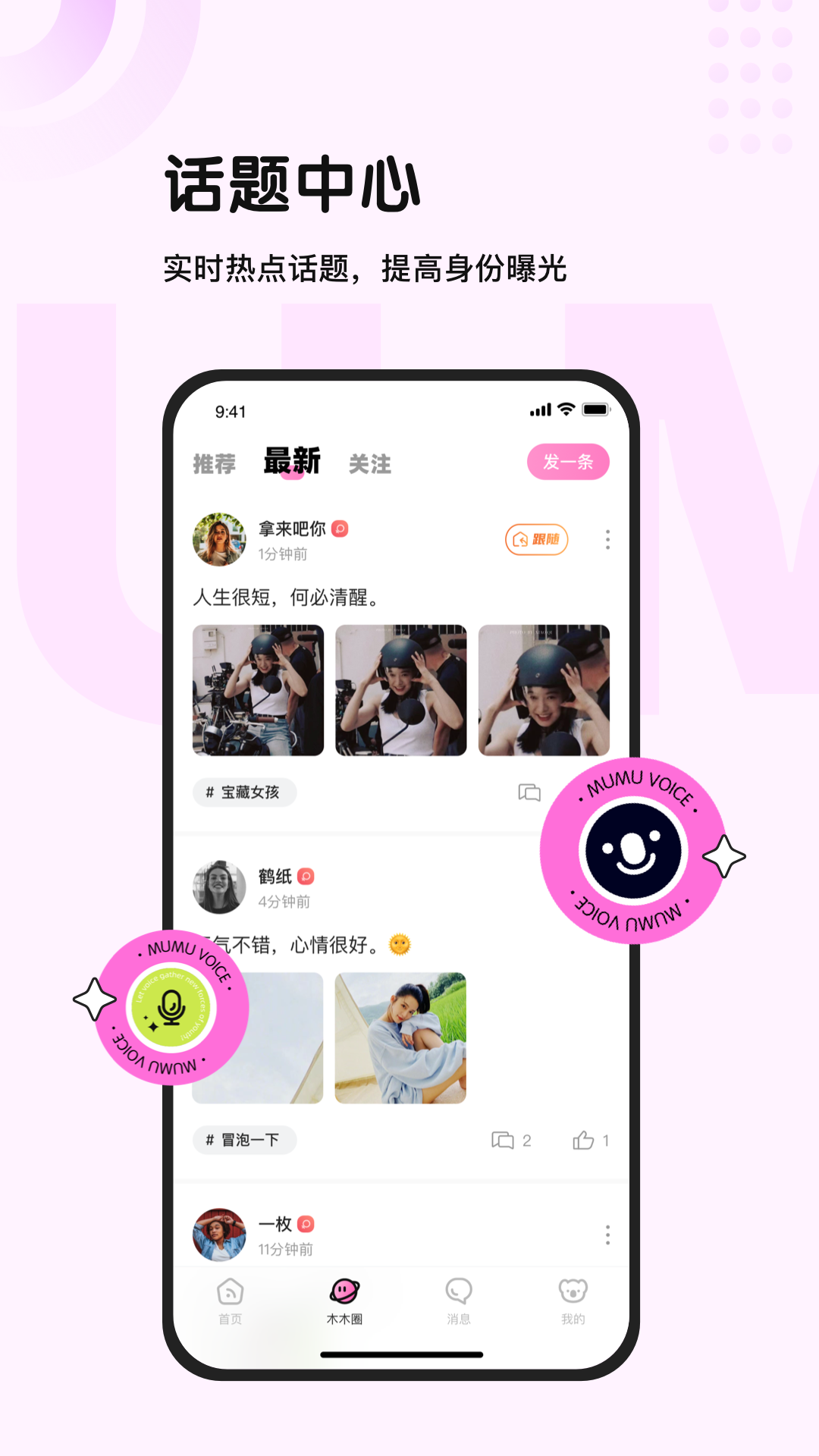 木木语音聊天app截图4