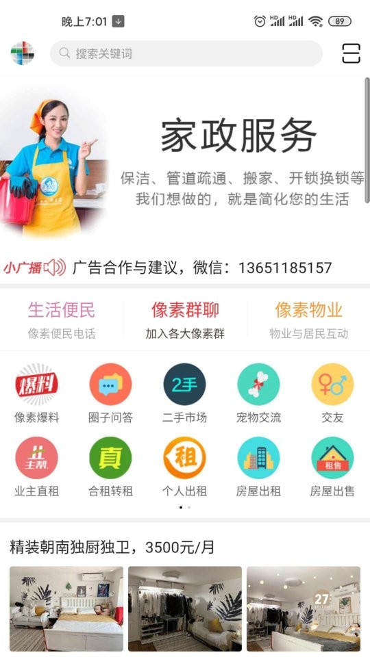 北京像素社区截图1