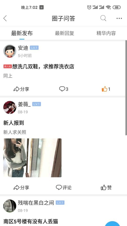 北京像素社区截图2