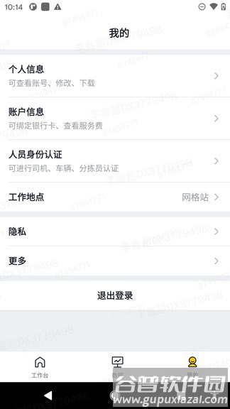 美团优选物流端app下载安装