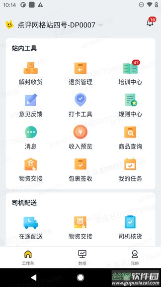 美团优选物流端app下载安卓截图1