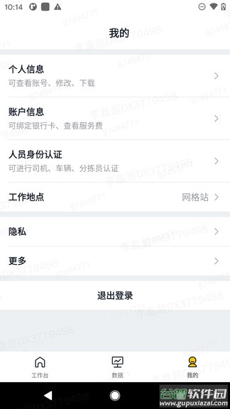 美团优选物流端app下载安卓截图3