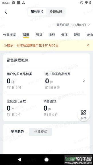 美团优选物流端app下载安卓截图4