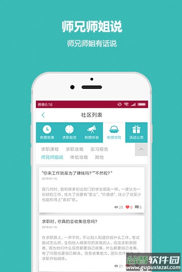 刺猬实习官方app安卓版截图1