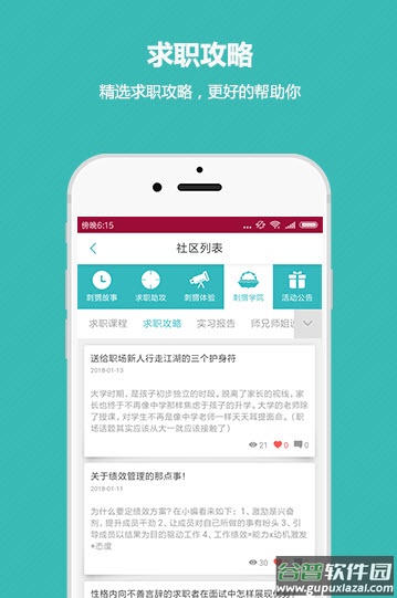 刺猬实习官方app安卓版截图2