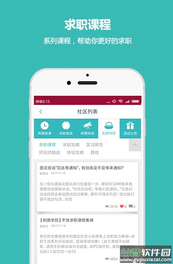 刺猬实习官方app安卓版截图3