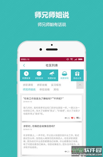 刺猬实习官方app安卓版截图4