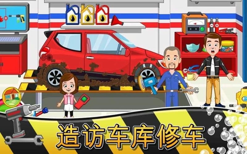 我的小镇汽车之家手游(My Town : Car)截图1