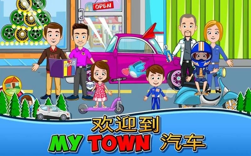 我的小镇汽车之家手游(My Town : Car)截图4